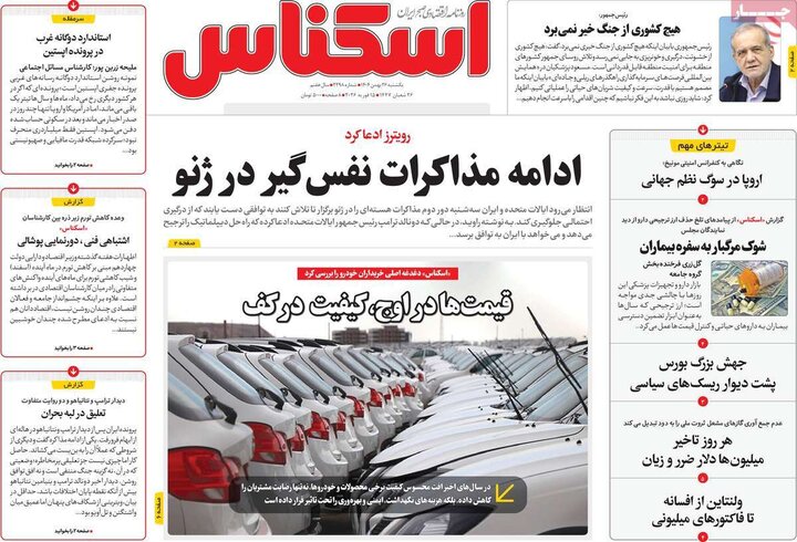 روزنامه‌های اقتصادی یکشنبه ۲۶ بهمن