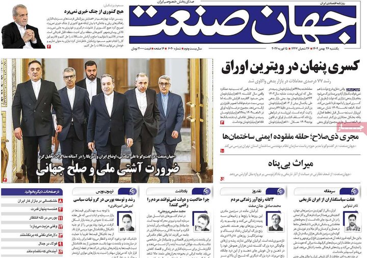 روزنامه‌های اقتصادی یکشنبه ۲۶ بهمن