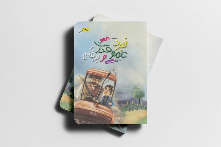 با مشکل نجنگ، آن را حل کن