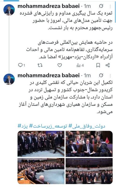 امضای تفاهمنامه احداث آزادراه «اردکان-یزد-مهریز» با حضور رئیس جمهور