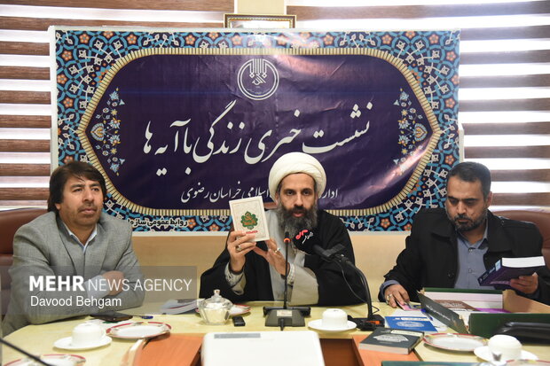 نشست خبری طرح ملی «زندگی با آیه ها» در مشهد