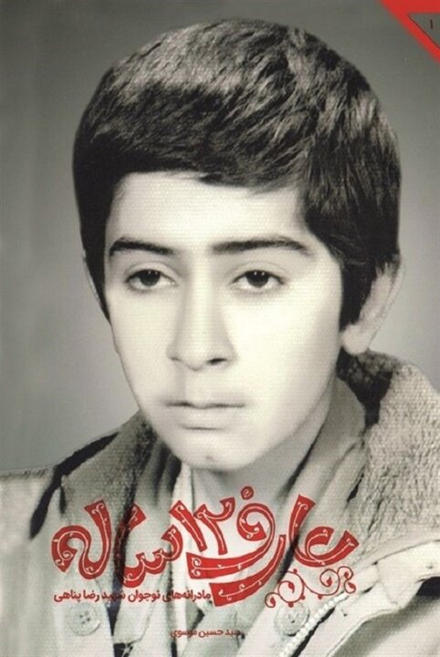 نوجوانی که از همنسلانش جلوتر ایستاد/ آرزویی که در قصر شیرین محقق شد