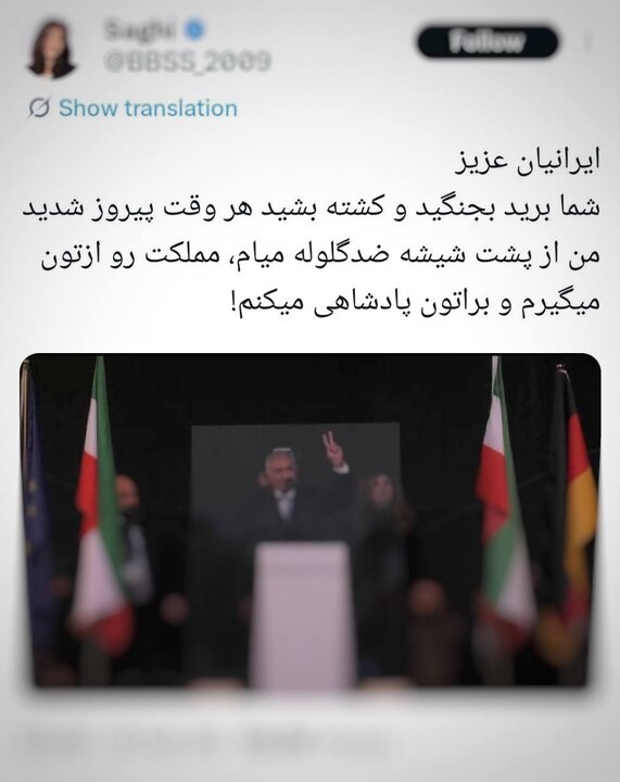 بنویسید تجمع هواداران سلطنتطلب بخوانید سیرک کمطرفدار ربع پهلوی!