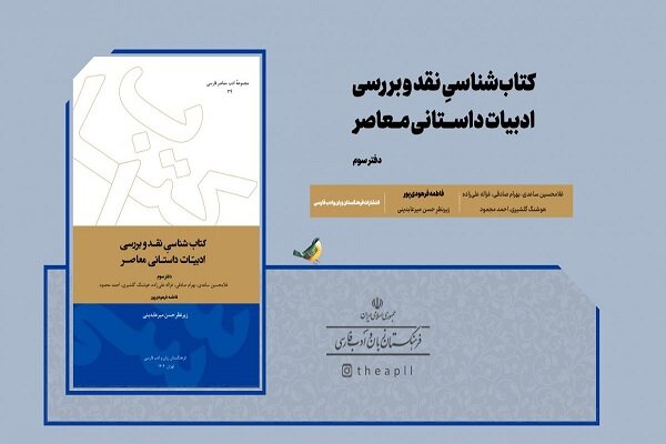 معاصر،جلد،ادبي،منابع،آثار،بررسي،نويسندگان،تحليل،ادبيات،منتشر ...