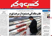 روزنامه‌های اقتصادی دوشنبه ۲۷ بهمن ۱۴۰۴