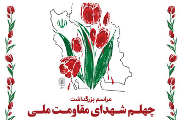 برگزاری مراسم اربعین شهدای مقاومت ملی در شیراز