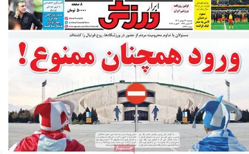 روزنامه‌های ورزشی دوشنبه ۲۷ بهمن ۱۴۰۴