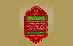 مراسم اربعین شهدای حوادث دی ماه در حرم رضوی برگزار می شود