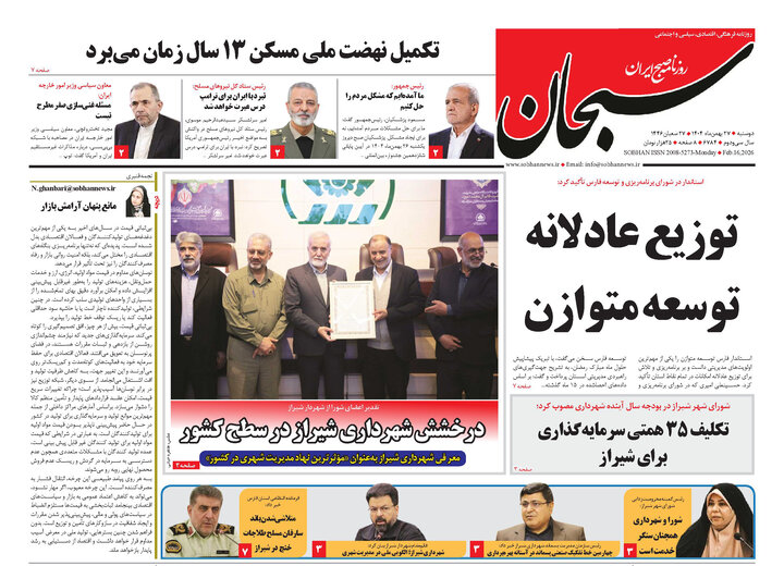 روزنامه های فارس