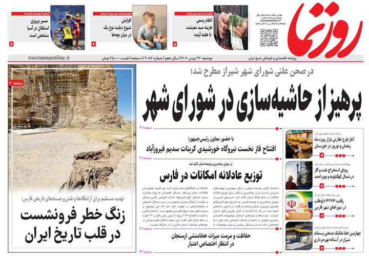 روزنامه های فارس