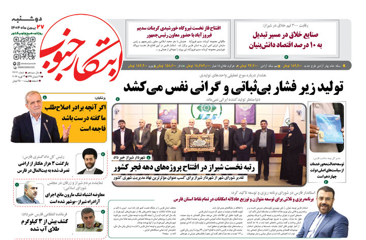 روزنامه های فارس