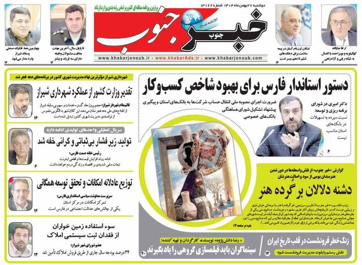 روزنامه های فارس