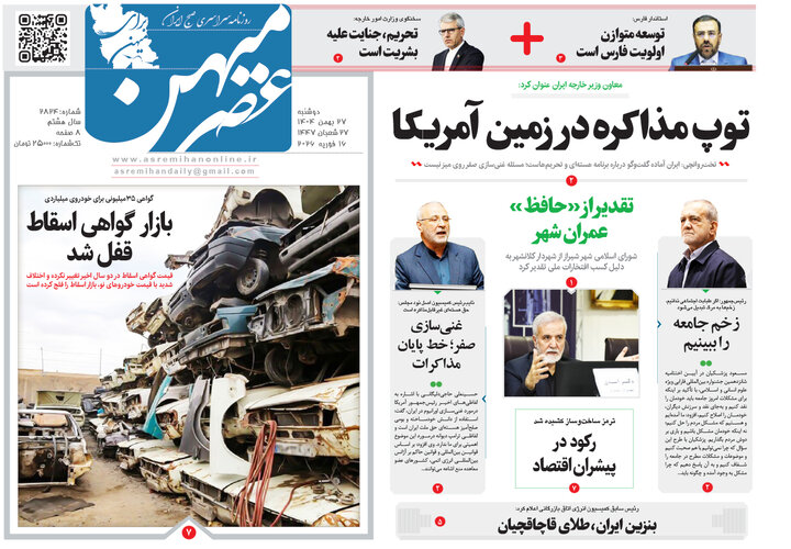 روزنامه های فارس