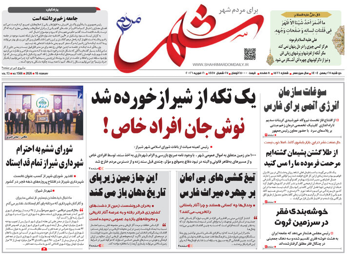 روزنامه های فارس