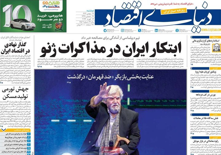 روزنامه‌های صبح دوشنبه ۲۷ بهمن