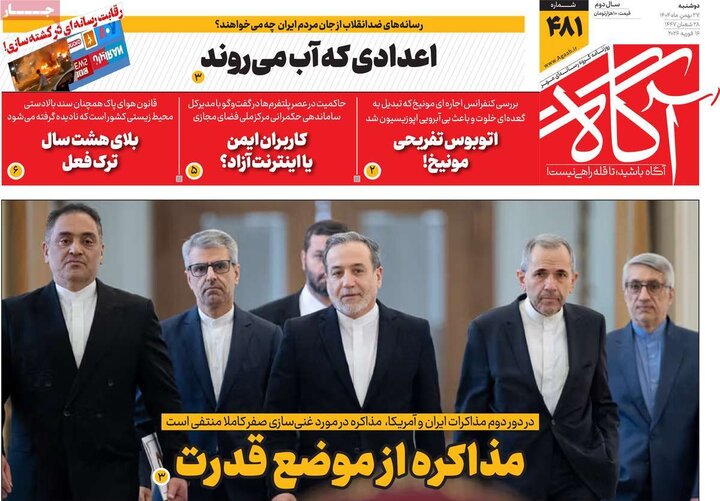 روزنامه‌های صبح دوشنبه ۲۷ بهمن