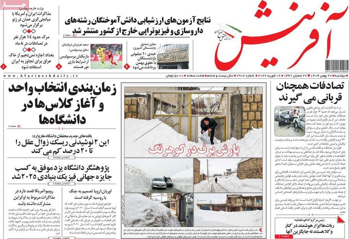 روزنامه‌های صبح دوشنبه ۲۷ بهمن