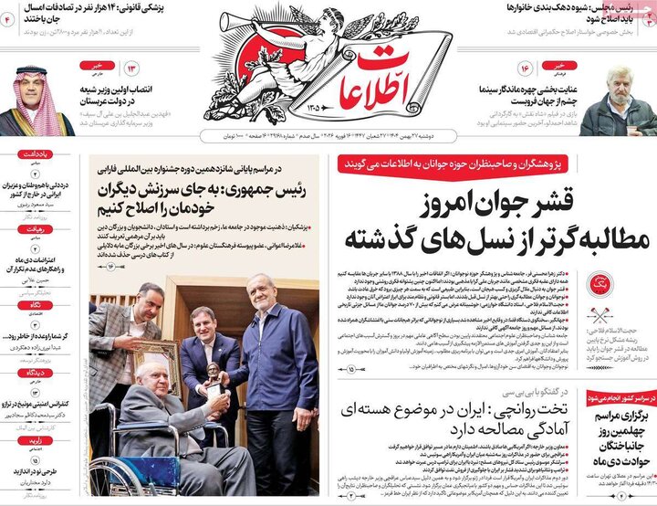 روزنامه‌های صبح دوشنبه ۲۷ بهمن