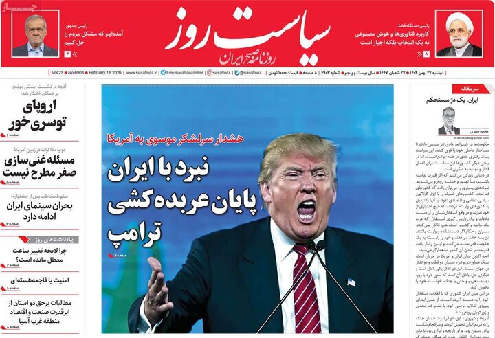 روزنامه‌های صبح دوشنبه ۲۷ بهمن