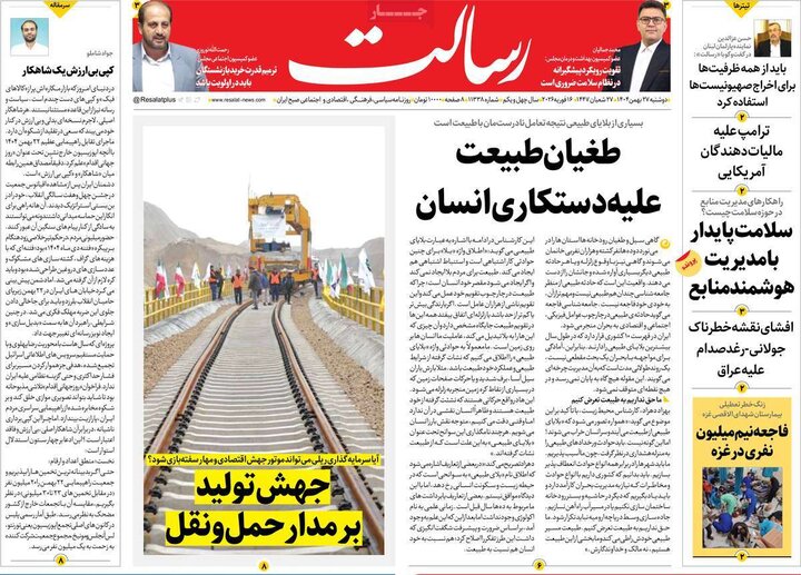 روزنامه‌های صبح دوشنبه ۲۷ بهمن