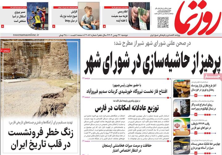 روزنامه‌های صبح دوشنبه ۲۷ بهمن