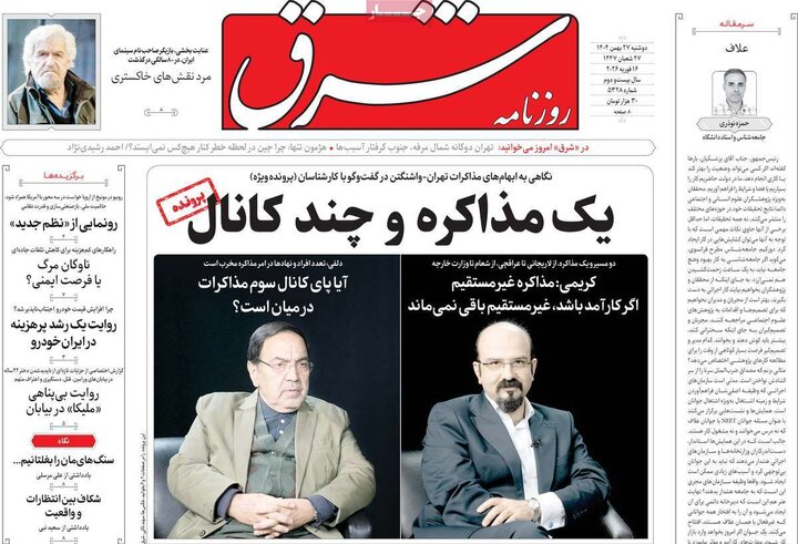 روزنامه‌های صبح دوشنبه ۲۷ بهمن