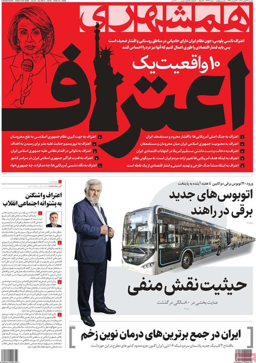 روزنامه‌های صبح دوشنبه ۲۷ بهمن