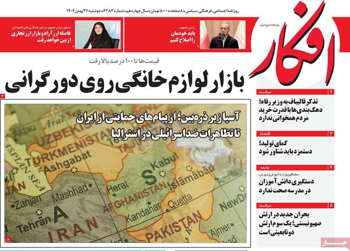 روزنامه‌های صبح دوشنبه ۲۷ بهمن