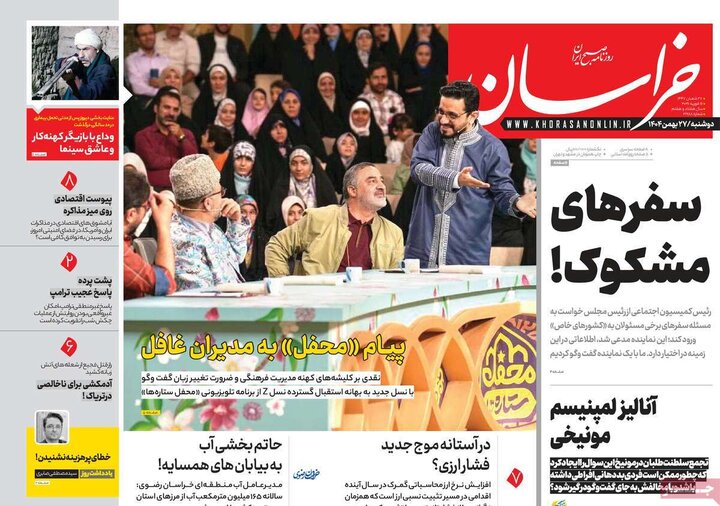 روزنامه‌های صبح دوشنبه ۲۷ بهمن