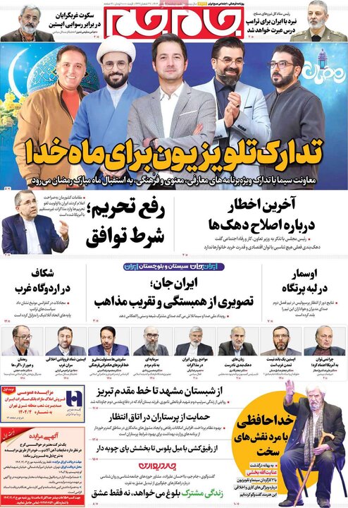 روزنامه‌های صبح دوشنبه ۲۷ بهمن