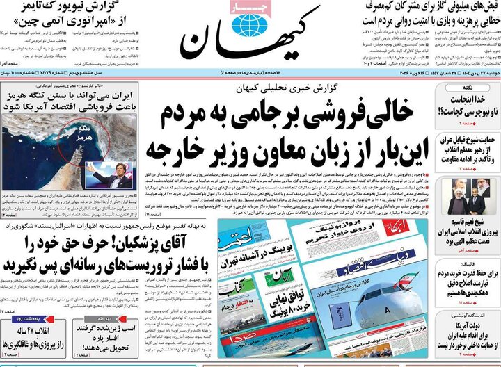 روزنامه‌های صبح دوشنبه ۲۷ بهمن