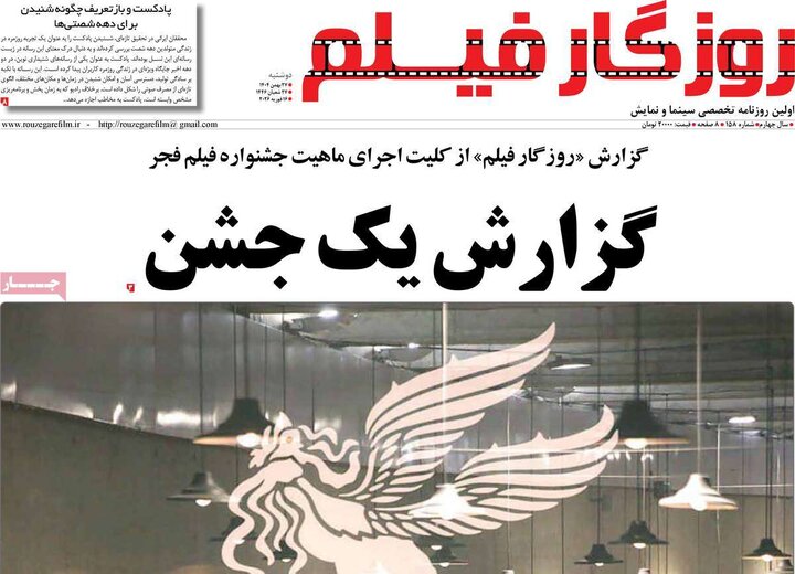 روزنامه‌های صبح دوشنبه ۲۷ بهمن