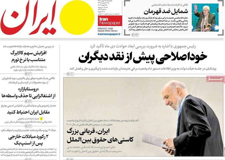 روزنامه‌های صبح دوشنبه ۲۷ بهمن