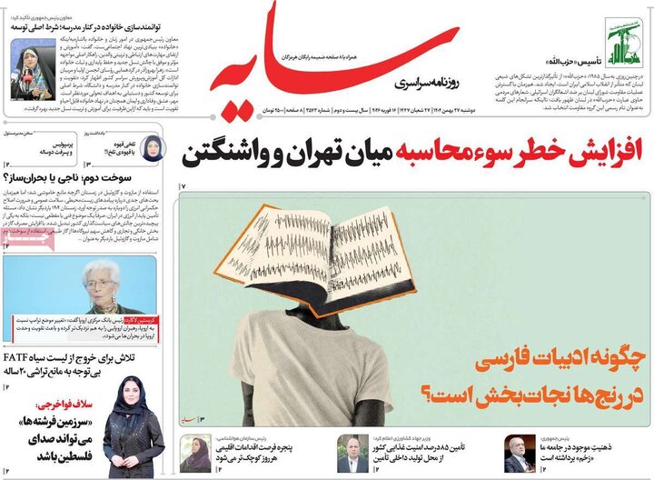 روزنامه‌های صبح دوشنبه ۲۷ بهمن