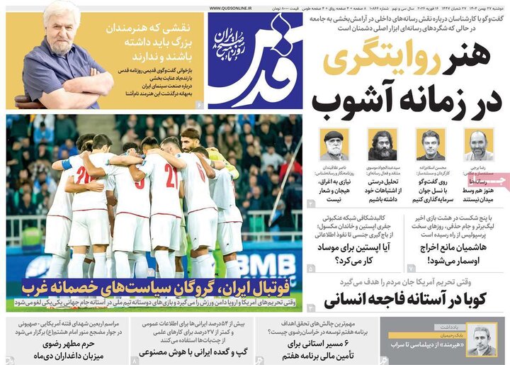 روزنامه‌های صبح دوشنبه ۲۷ بهمن