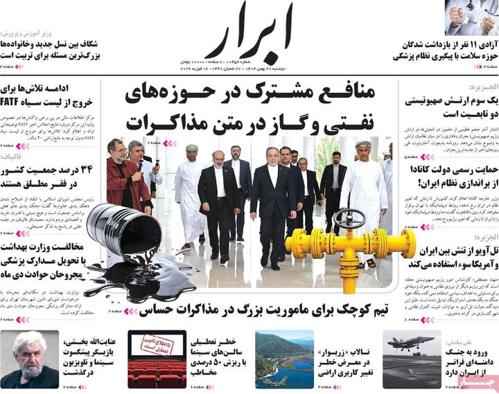 روزنامه‌های صبح دوشنبه ۲۷ بهمن