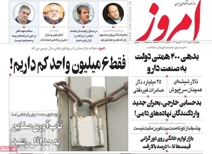 روزنامه‌های اقتصادی دوشنبه ۲۷ بهمن
