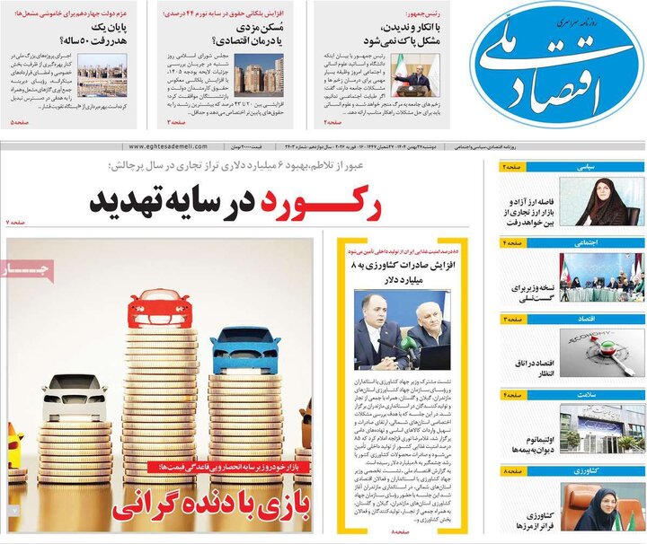 روزنامه‌های اقتصادی دوشنبه ۲۷ بهمن