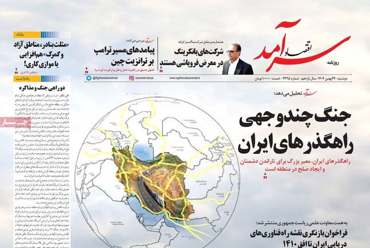 روزنامه‌های اقتصادی دوشنبه ۲۷ بهمن