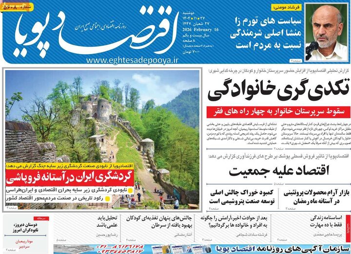 روزنامه‌های اقتصادی دوشنبه ۲۷ بهمن