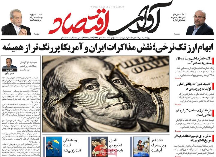 روزنامه‌های اقتصادی دوشنبه ۲۷ بهمن