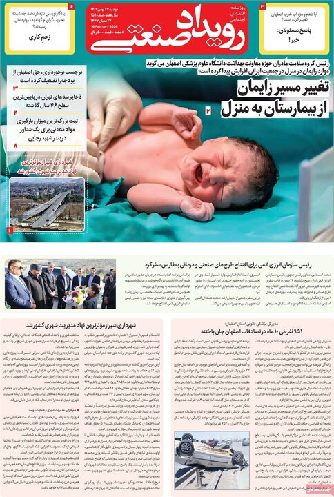 روزنامه‌های اقتصادی دوشنبه ۲۷ بهمن