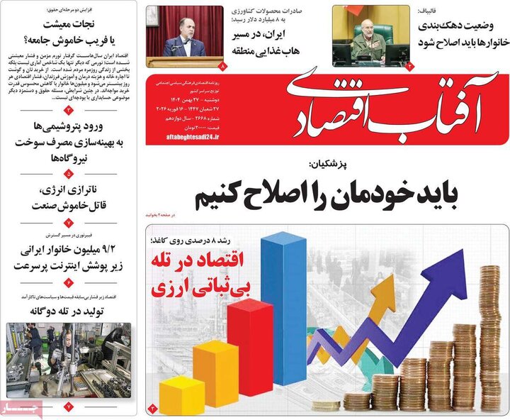 روزنامه‌های اقتصادی دوشنبه ۲۷ بهمن