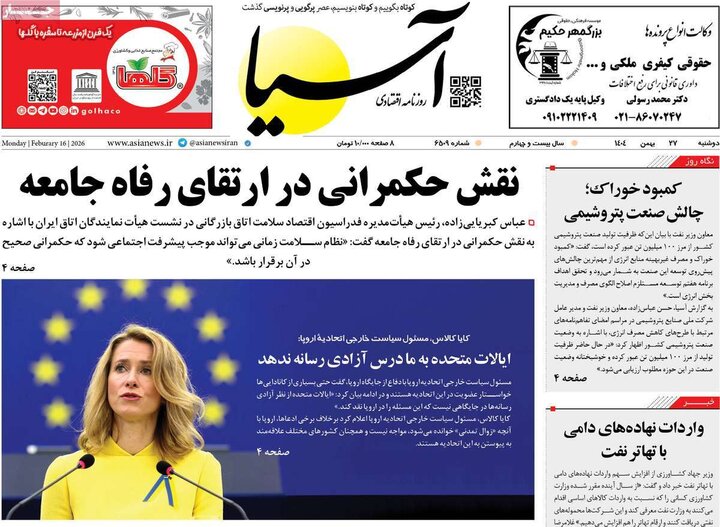 روزنامه‌های اقتصادی دوشنبه ۲۷ بهمن