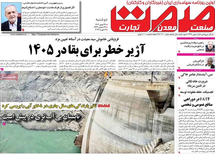 روزنامه‌های اقتصادی دوشنبه ۲۷ بهمن