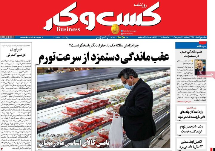 روزنامه‌های اقتصادی دوشنبه ۲۷ بهمن