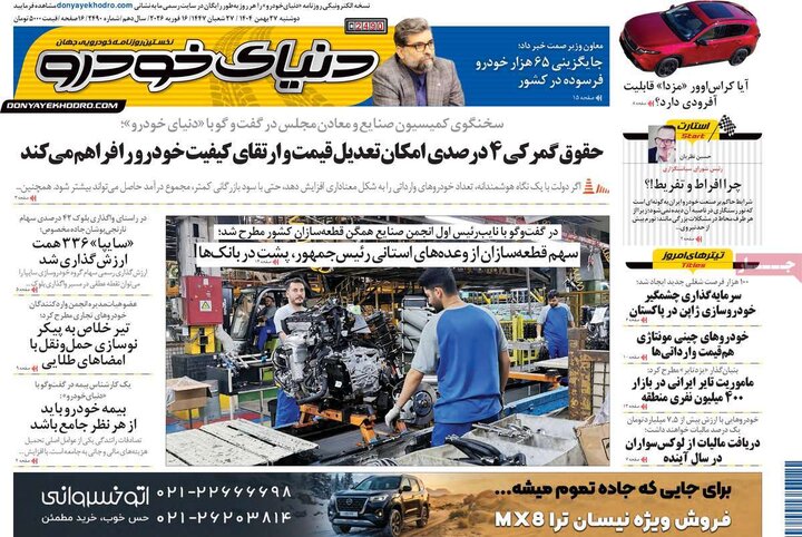 روزنامه‌های اقتصادی دوشنبه ۲۷ بهمن