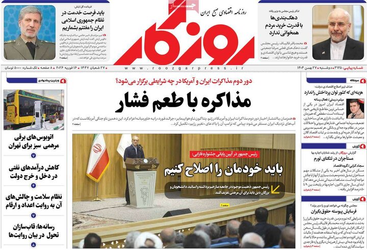 روزنامه‌های اقتصادی دوشنبه ۲۷ بهمن