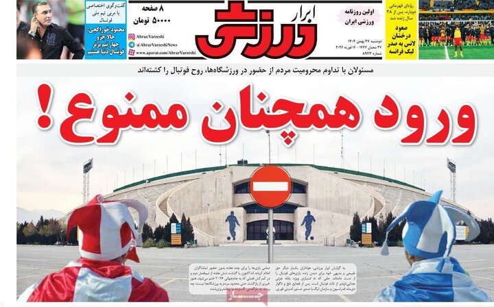روزنامه‌های ورزشی دوشنبه ۲۷ بهمن ۱۴۰۴