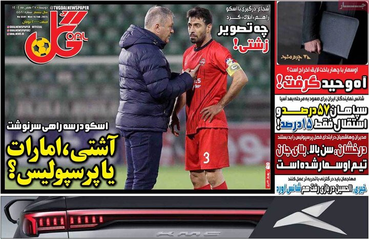 روزنامه‌های ورزشی دوشنبه ۲۷ بهمن